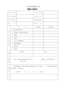 洞内质量表格汇总