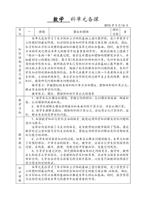 青岛版六年级数学下册第二单元教学设计