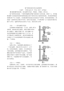 氨气的喷泉实验的引发方法探究