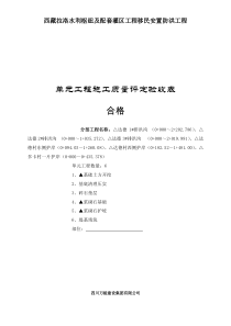 浆砌石堤防施工质量验收评定表