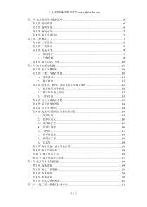 厂房工程主体为钢筋混凝土框架结构工程投标施工组织设计