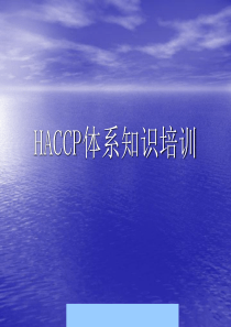 HACCP体系知识培训--yw0007