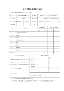 浆砌石排洪渠单元及工序工程施工质量评定表范例doc