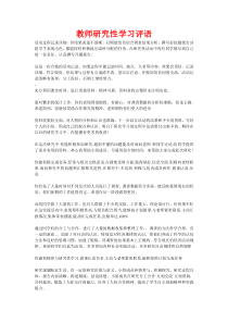 教师研究性学习评语