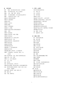 UDC分类号中文版