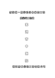 浙江新禾中医院景观工程质量验收办法资料表格