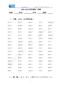 2013-2014年人教版小学一年级数学上册期末测试卷A