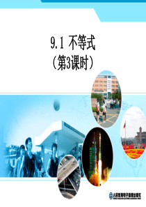 七年级人教版教学课件9.1-不等式3