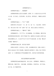 雷锋精神是什么