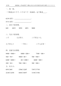 苏教版二年级数学下册认识万以内的数综合练习题100