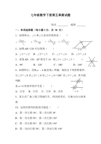 人教版七年级下册数学第五章测试题及答案