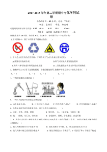 2018届初三第二学期化学期中考试试及答案