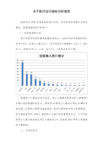 2017年医疗运行质量数据分析报告