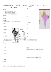 区域地理3.3南亚与印度导学案