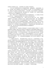 网络文学与传统文学的比较