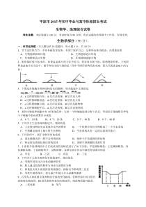 2015年甘肃省平凉市中考生物地理卷生物题及答案精编