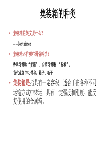 集装箱的种类介绍