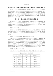 劳动力、机械设备、主要材料进场计划