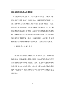 家居装修中的隐患及质量控制(doc9)(1)