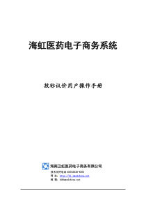 海南省药品阳光采购议价报价培训手册