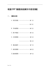 明源ERP售楼系统操作手册