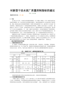 对新型干法水泥厂质量控制指标的建议