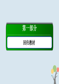 2020版高考英语一轮总复习7-5Unit5Travellingabroad课件新人教版选修7