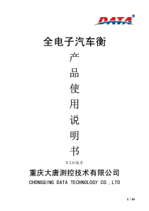 全电子汽车衡说明书(V2.0)