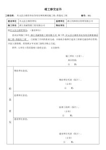 智能化工程竣工移交证书