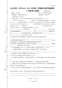 兴化市第一中学XXXX—XXXX学年第一学期期中教学质量调研