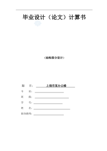 钢结构办公楼计算书