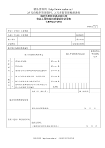 消防水泵结合器及消火栓安装工程检验批质量验收记录表