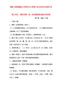 最新人教部编版七年级历史上册第三单元知识点归纳汇总