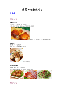 南昌美食游玩攻略