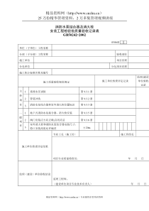 消防水泵结合器及消火栓质量验收记录表