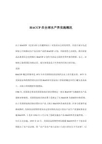 HACCP在全球水产界实施概况(doc7)(1)