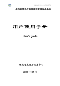 质量检测系统用户手册(主管部门)