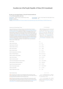 中华人民共和国证券法(2014修正)英汉对照