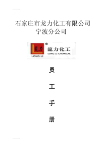 (整理)宁波分公司员工手册