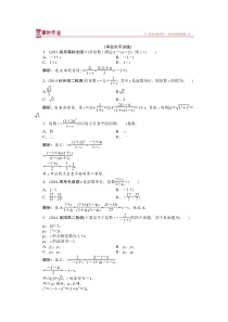 复数代数形式的乘除运算习题