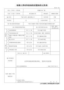 混凝土原材料检验批质量验收记录表