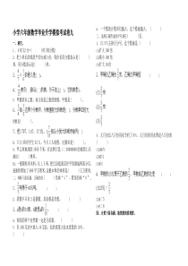 人教版小学六年级数学毕业升学考试卷九A4纸版