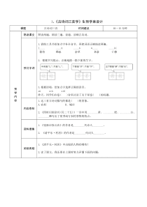 部编版小学语文四年级下册学生预习试题卡(全册)