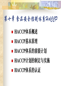 HACCP(2)