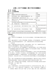 人教版高中生物必修1参考答案