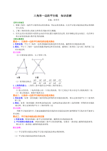 三角形一边的平行线-知识讲解