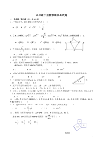 人教版八年级下数学期中考试题及答案