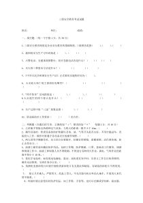 工贸企业三级安全教育考试试题及答案