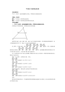 平行线分三角形两边成比例