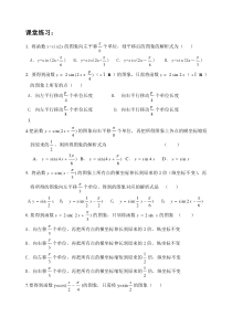 正弦型函数的图像变换